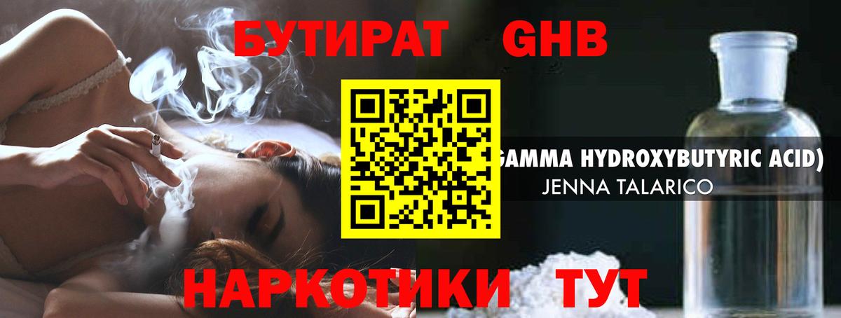 Бутират буратино Куйбышев