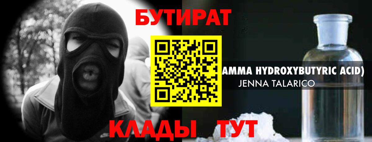 Бутират GHB  Вход с VPN  Куйбышев 
