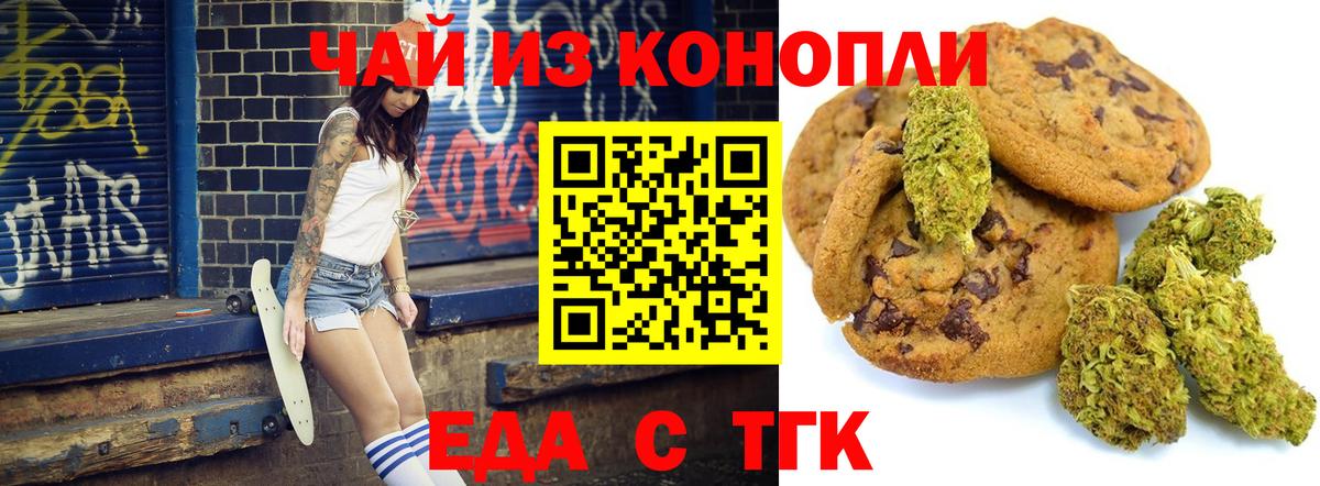 Еда ТГК марихуана Куйбышев