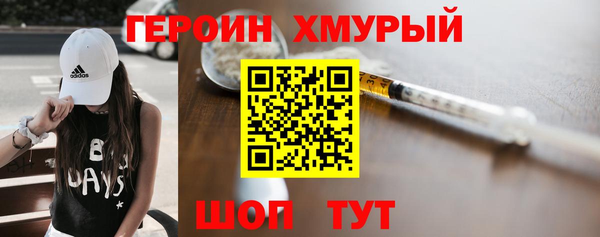 Куйбышев  ГЕРОИН хмурый  Вход с VPN 
