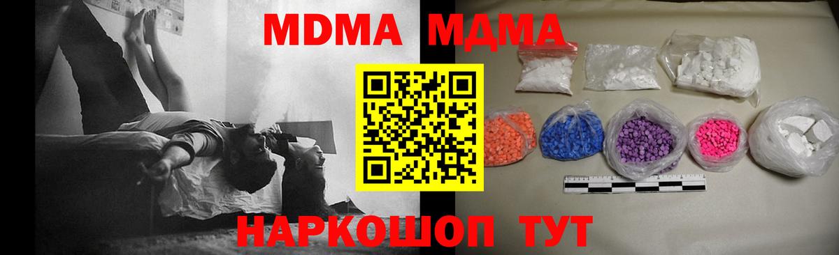 МДМА Molly  Вход с VPN  MDMA crystal  Куйбышев 