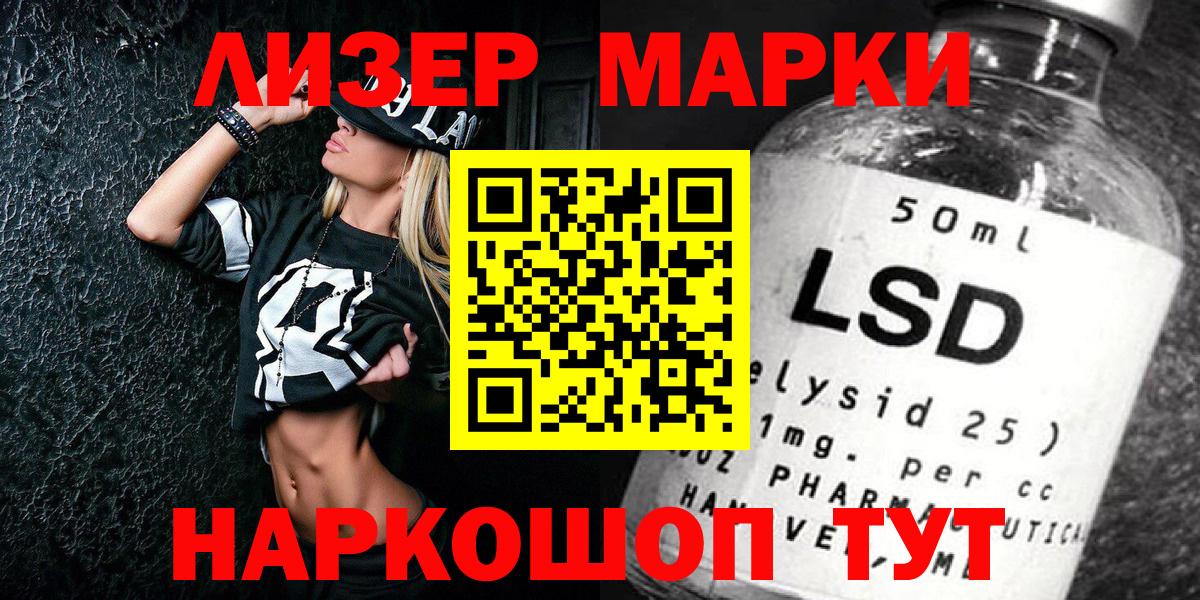 Куйбышев  Марки 25I-NBOMe  Вход с VPN  Марки N-bome 1,8мг 