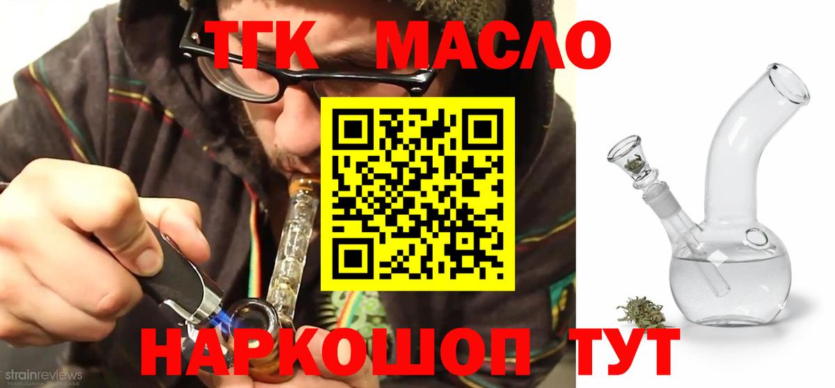 Куйбышев  Дистиллят ТГК THC oil  Вход с VPN 